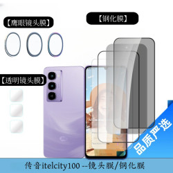 適用itel傳音city100鋼化膜透明絲印防窺貼膜金屬鷹眼透明鏡頭膜