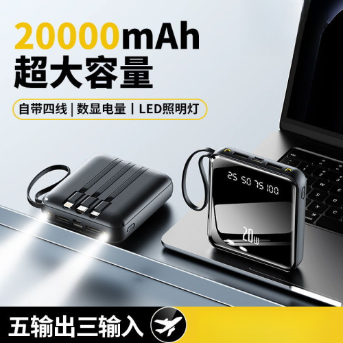 自帶4線充電寶20000安培大容量快充耐用小巧可攜式通用手機行動電源