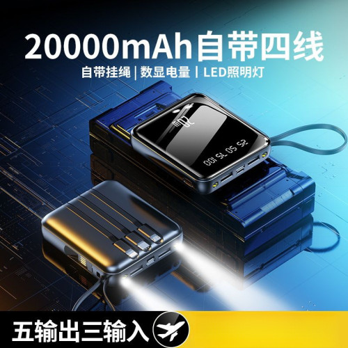 自帶4線充電寶20000安培大容量快充耐用小巧可攜式通用手機行動電源