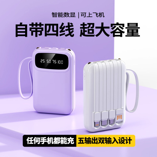 迷你小巧自帶四線行動電源20000安培大容量快充10W可攜式行動電源