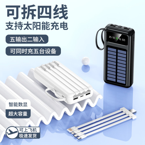 太陽能充電寶自帶線20000安培大容量通用行動電源印