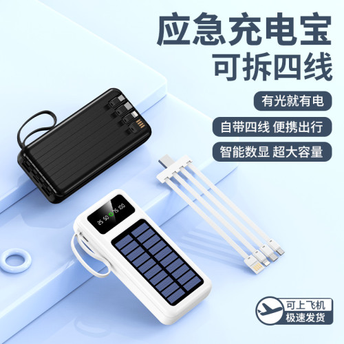 太陽能充電寶自帶線20000安培大容量通用行動電源印