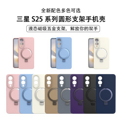 新品適用三星S25Edge手機殼液態矽膠磁吸支架款防摔耐磨保護套