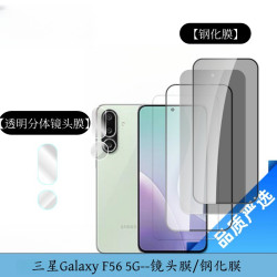 適用三星GalaxyF56鋼化膜透明防窺高清絲印螢幕膜透明分體鏡頭膜