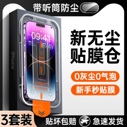 適用蘋果15鋼化膜iphone14防窺13promax新款12防窺膜無塵倉手機膜