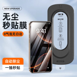 新品貼膜神器手機高清防窺鋼化膜秒貼盒蘋果鋼化膜Phone16無塵倉