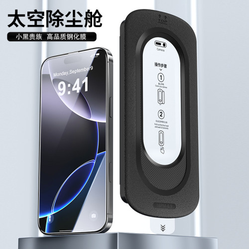 新品貼膜神器手機高清防窺鋼化膜秒貼盒蘋果鋼化膜Phone16無塵倉
