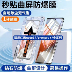 秒貼膜適用紅米note14pro鋼化膜14pro+曲面全屏redmi手機膜note13
