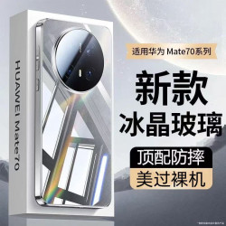 適用華爲mate70手機殼新款鏡面玻璃60pro+鏡頭全包防摔50商務高級