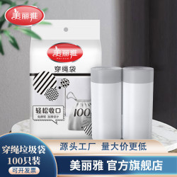 美麗雅抽繩免撕垃圾袋家用自動收口手提一次性厚實不易破百貨