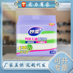 妙潔竹淨去油百潔布5片海綿家用廚房刷碗除汙清潔擦鍋雙面洗碗布