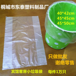 酒店小垃圾袋客房專用小號家用加厚塑膠袋一次性45x45x50