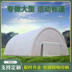 充氣帳蓬大型娛樂活動帳篷工地工程施工充氣戶外大篷帳篷