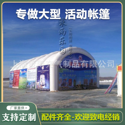 充氣帳蓬大型娛樂活動帳篷工地工程施工充氣戶外大篷帳篷