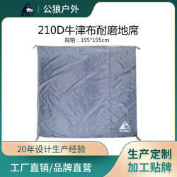 公狼戶外210D牛津布方形防潮地墊四角帳篷防摩擦耐磨帳篷地墊
