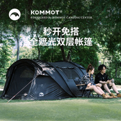 KOMMOT牧徹秒搭速開帳篷戶外折曡可攜式野營帳內外雙層露營大帳篷
