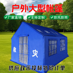 戶外工地施工住人防雨棉帳篷應急救災防風養殖加厚工程大帳篷