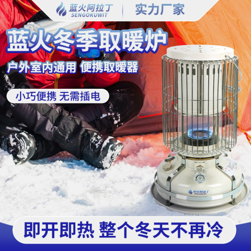 藍火阿拉丁取暖爐家用烤火爐戶外露營可攜式帳篷取暖爐煤油爐加熱爐
