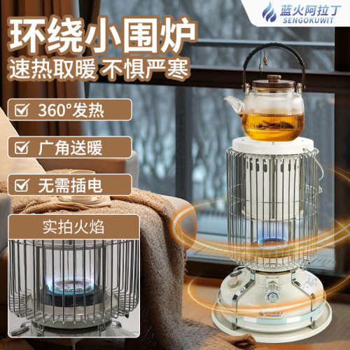 藍火阿拉丁取暖爐家用烤火爐戶外露營可攜式帳篷取暖爐煤油爐加熱爐