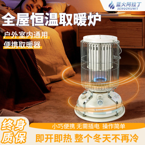 藍火阿拉丁取暖爐家用烤火爐戶外露營可攜式帳篷取暖爐煤油爐加熱爐