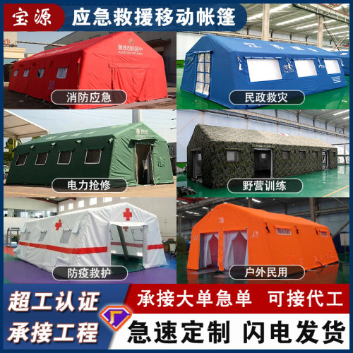 消防應急救災帳篷防水防風速開移動折曡加厚充氣帳篷隔熱多人