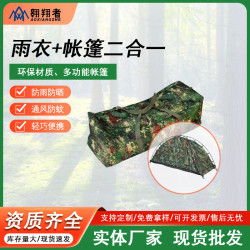 翺翔者戶外露營雨衣式帳篷防雨布料單人迷彩應急救災帳篷