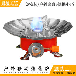 可攜式蓮花爐戶外爐具防風露營野營灶具野炊氣爐