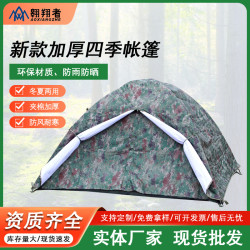 翺翔者冬夏兩用棉帳篷冬季加厚保暖新款棉外罩4季帳篷