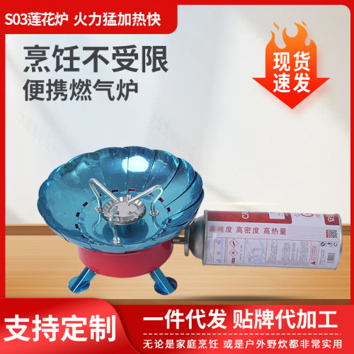戶外多功能防風卡式蓮花爐野炊野營猛火迷你瓦斯可攜式蓮花爐 戶外多功能防風卡式蓮花爐野炊野營猛火迷你瓦斯可攜式蓮花爐
