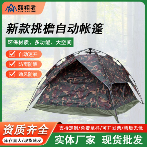 翺翔者戶外帳篷全自動速開防雨防曬沙灘公園露營帳篷親子互動遊玩