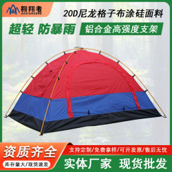翺翔者戶外露營可攜式超輕全自動塗矽帳篷防曬防暴雨鋁桿