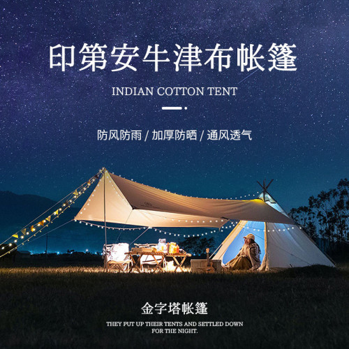 印第安帳篷戶外露營牛津布防水遮陽全自動折曡可攜式天幕野營裝備