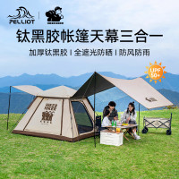 【速開城堡】伯希和帳篷天幕二合一露營黑膠折疊遮陽棚黑膠防曬