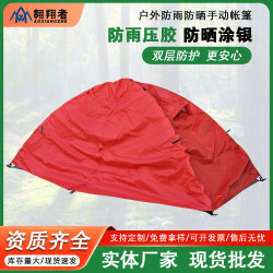 翺翔者紅色單人手動雙層防雨可攜式戶外野營應急帳篷可