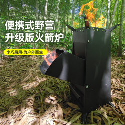 野餐新款火箭爐戶外可攜式柴火爐野外露營野炊爐具