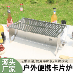 戶外野營燒烤爐304不鏽鋼可攜式卡片爐燒烤架燒烤煮茶多用途烤爐