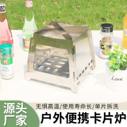 戶外爐具野營可攜式柴火灶卡片爐不鏽鋼燒火爐柴火爐野炊爐灶