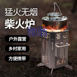 戶外遊猛火柴火灶折曡可攜式露營野炊旅行多功能無煙柴火爐