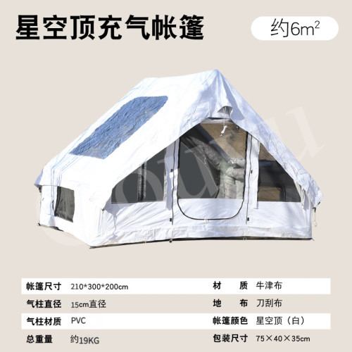 充氣帳篷戶外露營屋房式防雨保暖加厚秋冬季野營過夜全套裝備