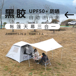 戶外帳篷天幕三合一黑膠防曬防雨自動速開野餐公園露營155可攜式