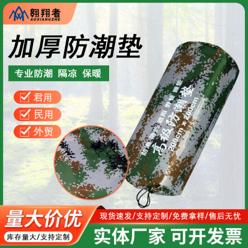 翺翔者野營訓練保暖防潮隔涼迷彩防潮墊應急救災居家常備