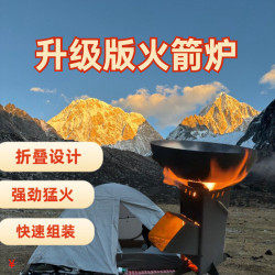 戶外折曡柴火爐火箭爐露營野餐野炊做飯旅行車用便捷式柴火灶取暖