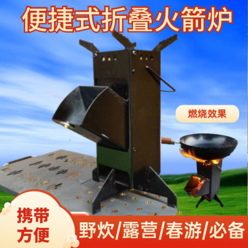 戶外折曡柴火爐火箭爐露營野餐野炊做飯旅行車用便捷式柴火灶取暖
