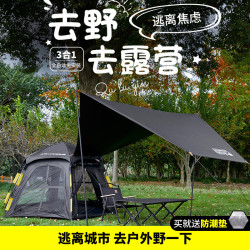錯山戶外天幕帳篷二合一全自動黑膠遮光帳篷防雨防風露營T-05大號