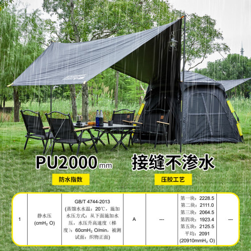 錯山戶外天幕帳篷二合一全自動黑膠遮光帳篷防雨防風露營T-05大號