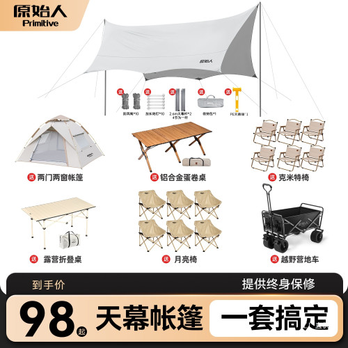 原始人露營帳篷天幕二合一戶外折曡可攜式全套裝備野餐用品遮展馳