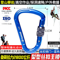 坎樂新款戶外登山攀巖梨形絲釦鎖主鎖安全釦鉤子掛鉤連接鎖釦