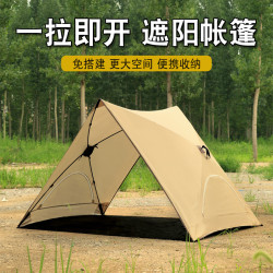 速開帳篷防曬防雨戶外可攜式折曡野餐露營沙灘公園兒童簡易裝備全套