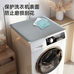 洗衣機矽膠防塵墊微波爐防水保護墊高顔值矽膠冰箱頂墊