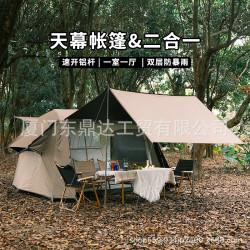 屋脊自動帳篷鋁桿一室一廳天幕帳篷二合一防雨防曬折曡可攜式